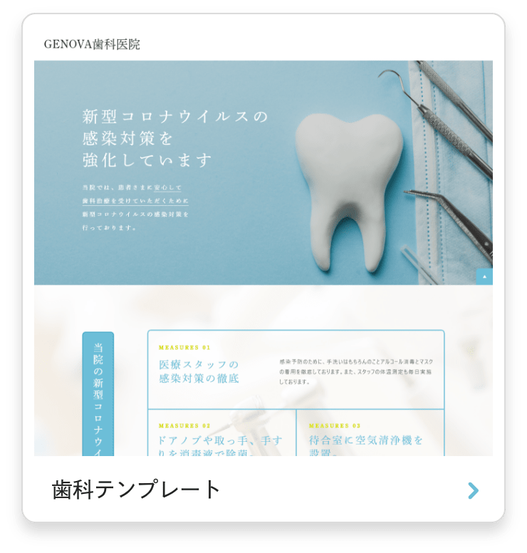 歯科テンプレート