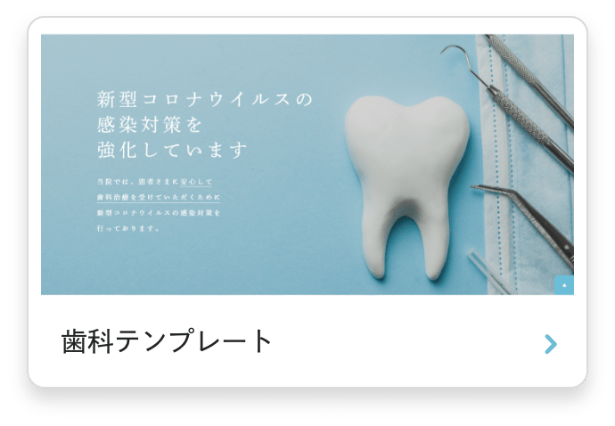 歯科テンプレート