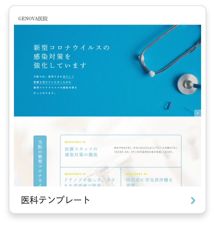 医科テンプレート
