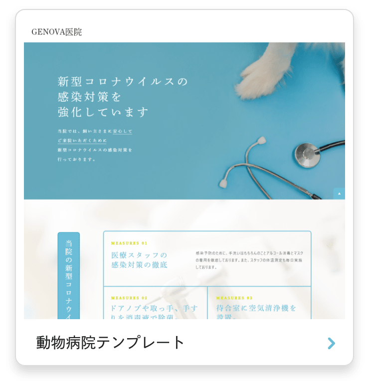 動物病院テンプレート