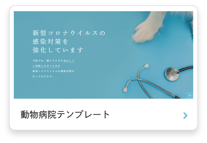 動物病院テンプレート